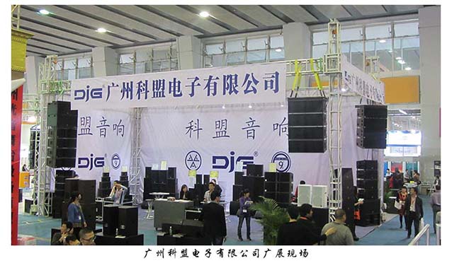 2013 广州灯光音响展（科展）